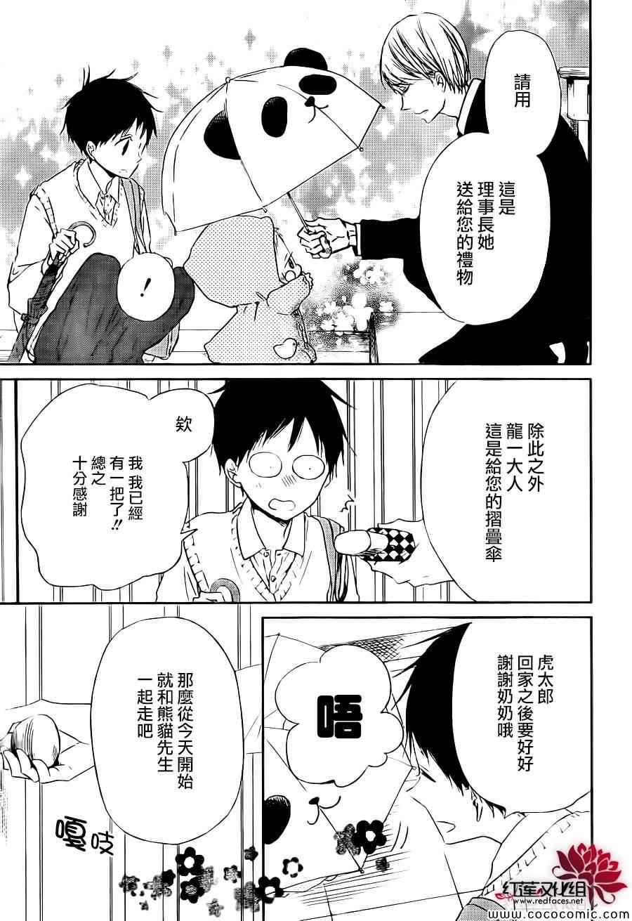 《学园奶爸》漫画最新章节第44话免费下拉式在线观看章节第【5】张图片