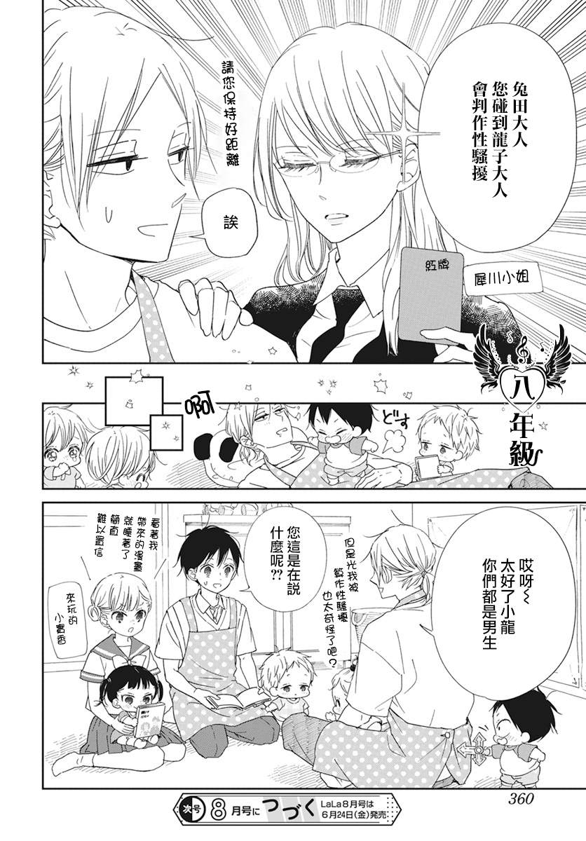 《学园奶爸》漫画最新章节第127.5话免费下拉式在线观看章节第【8】张图片