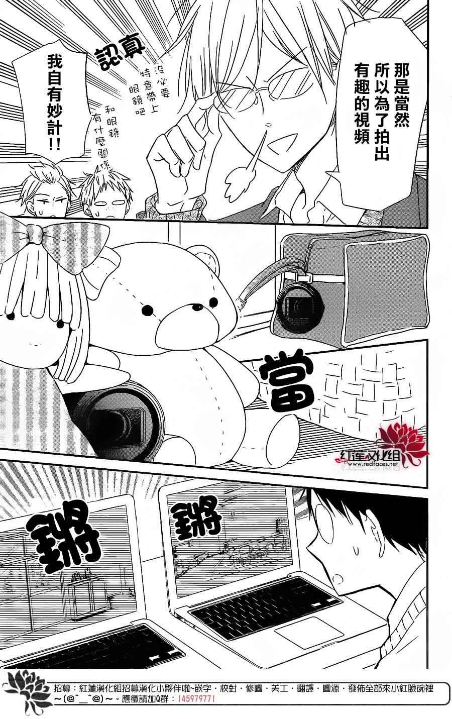 《学园奶爸》漫画最新章节第71话免费下拉式在线观看章节第【6】张图片