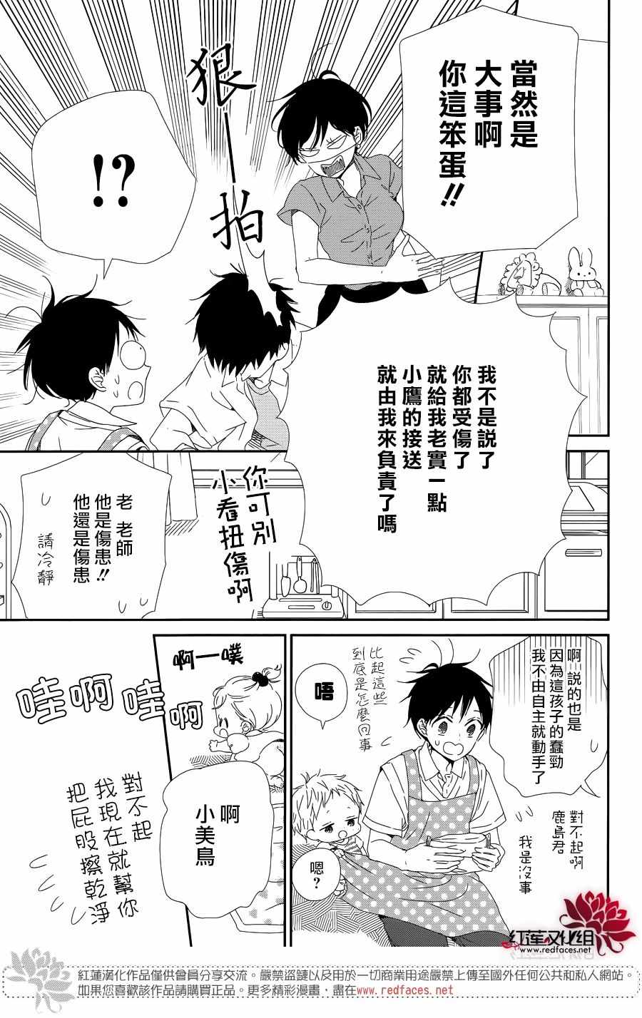 《学园奶爸》漫画最新章节第99话免费下拉式在线观看章节第【5】张图片
