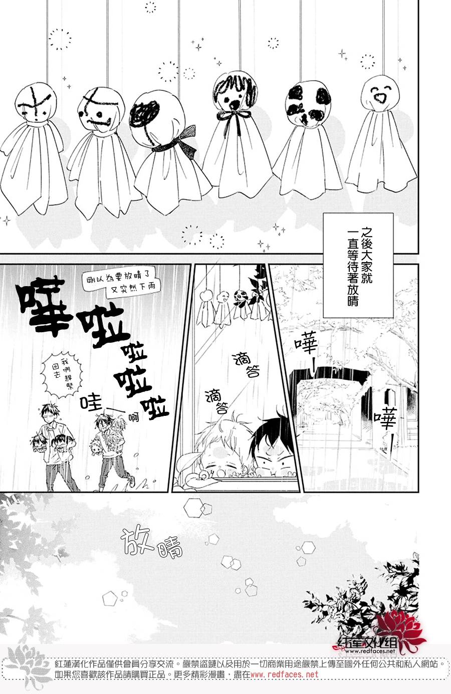 《学园奶爸》漫画最新章节第108话免费下拉式在线观看章节第【20】张图片