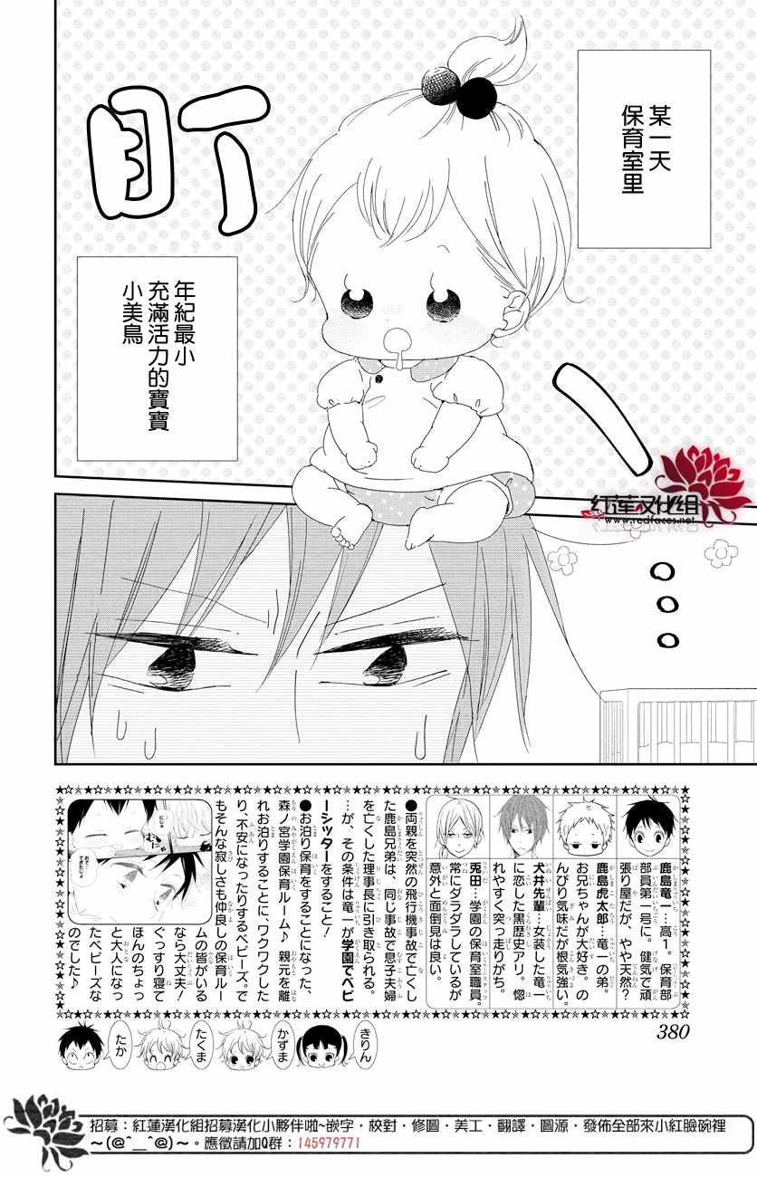 《学园奶爸》漫画最新章节第101话免费下拉式在线观看章节第【2】张图片