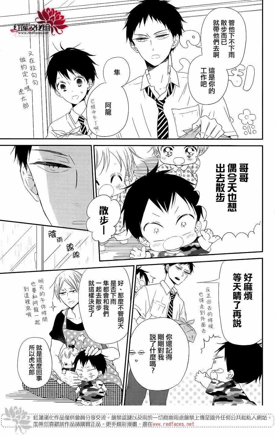 《学园奶爸》漫画最新章节第75话免费下拉式在线观看章节第【11】张图片