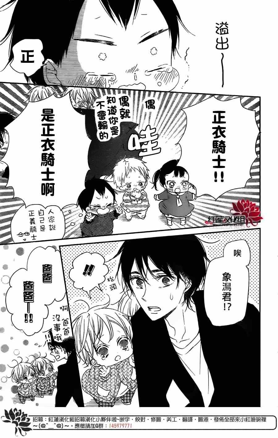《学园奶爸》漫画最新章节第62话免费下拉式在线观看章节第【25】张图片