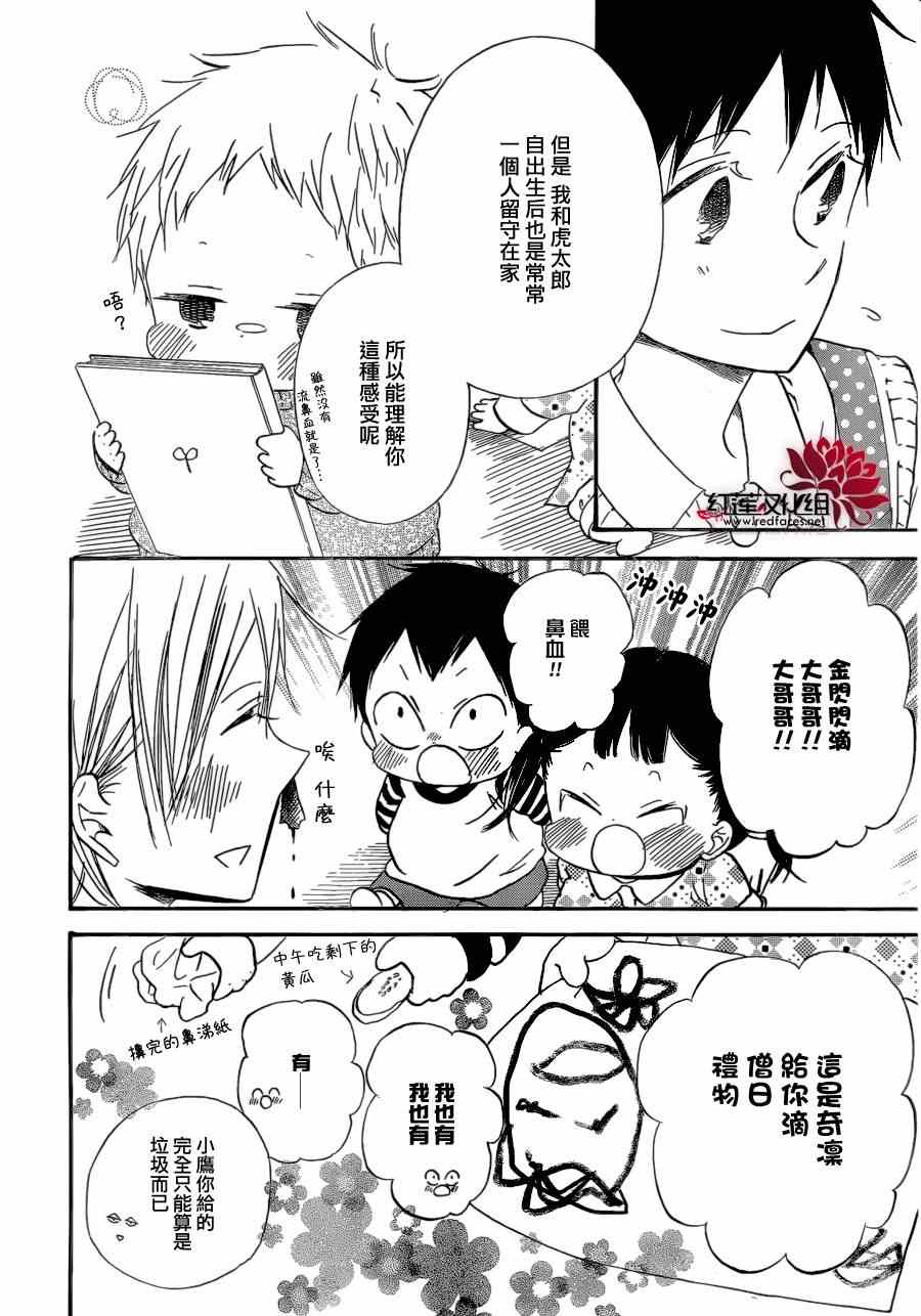 《学园奶爸》漫画最新章节第37话免费下拉式在线观看章节第【26】张图片