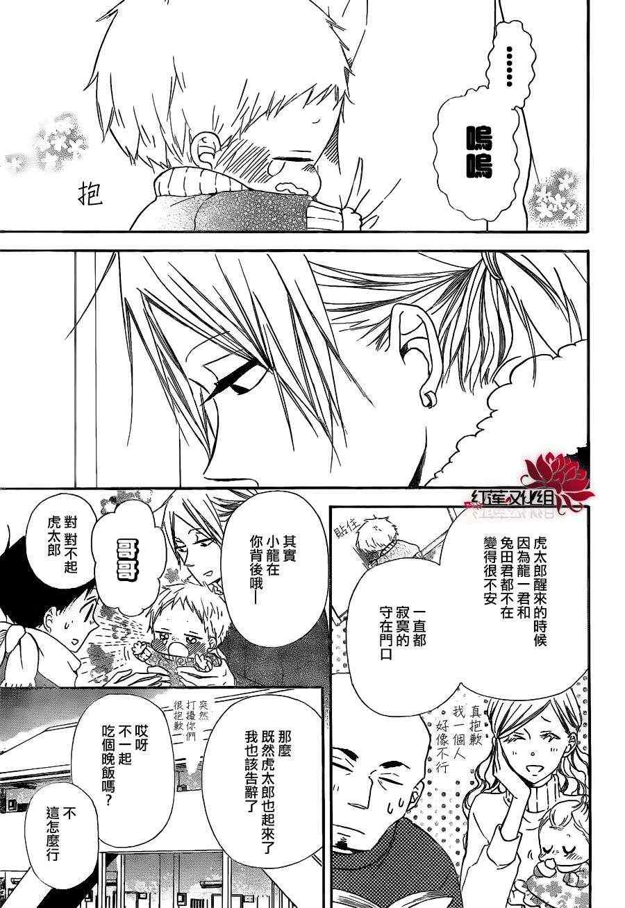 《学园奶爸》漫画最新章节第27话免费下拉式在线观看章节第【25】张图片