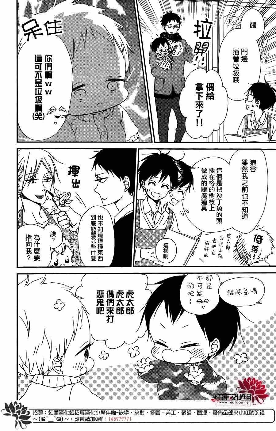 《学园奶爸》漫画最新章节第83话免费下拉式在线观看章节第【6】张图片