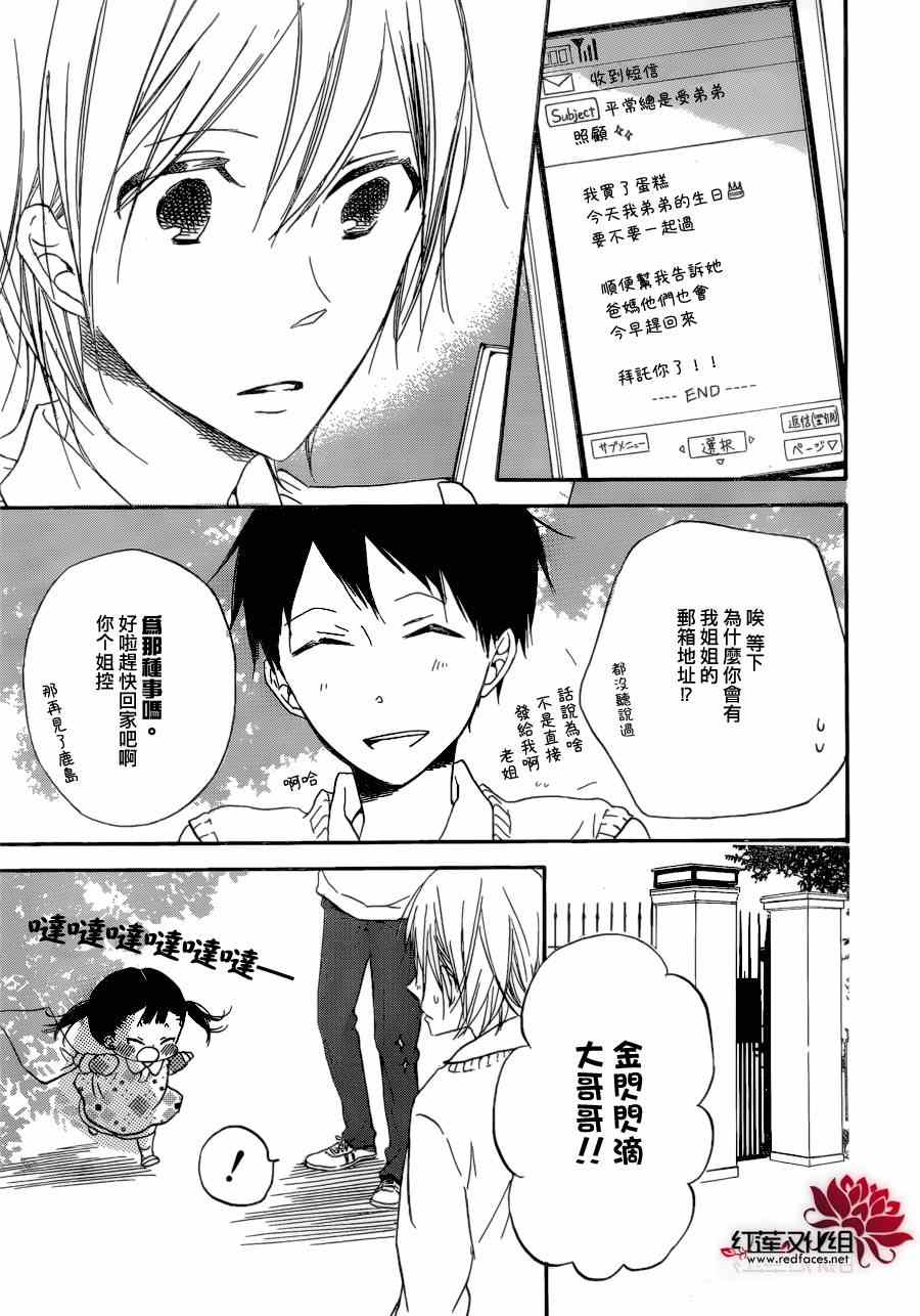 《学园奶爸》漫画最新章节第37话免费下拉式在线观看章节第【29】张图片