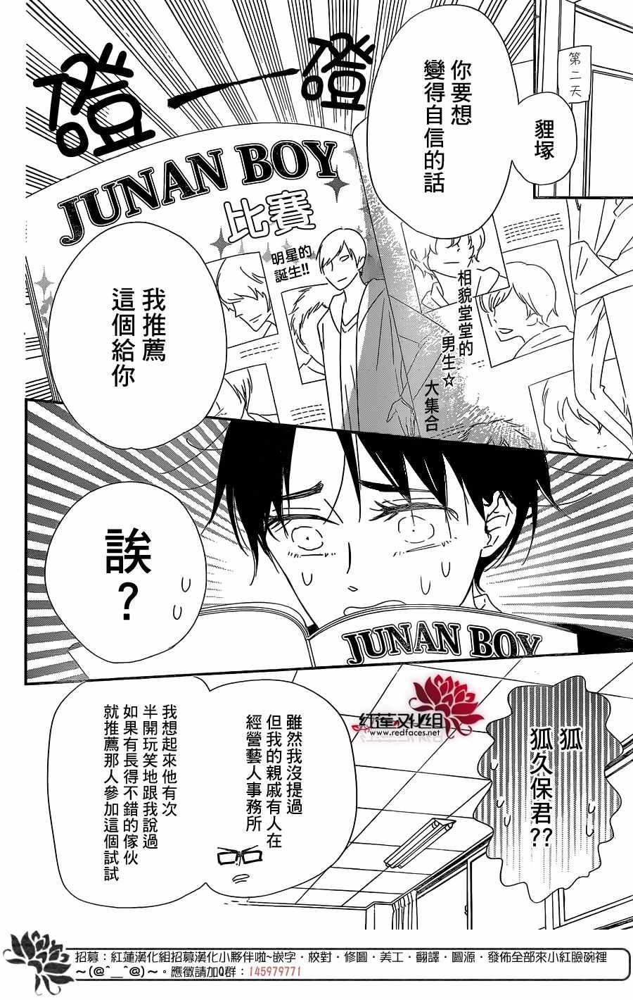 《学园奶爸》漫画最新章节第98话免费下拉式在线观看章节第【19】张图片