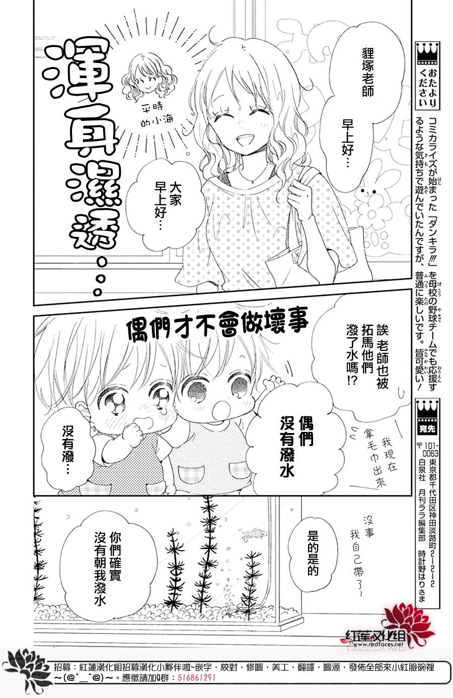 《学园奶爸》漫画最新章节第108话免费下拉式在线观看章节第【9】张图片