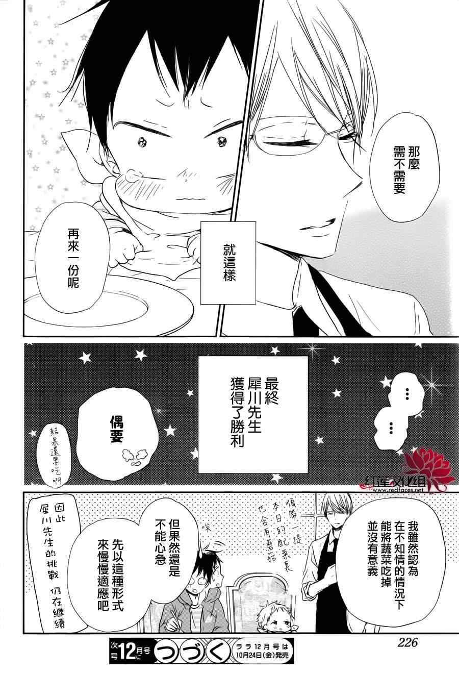 《学园奶爸》漫画最新章节第58话免费下拉式在线观看章节第【29】张图片