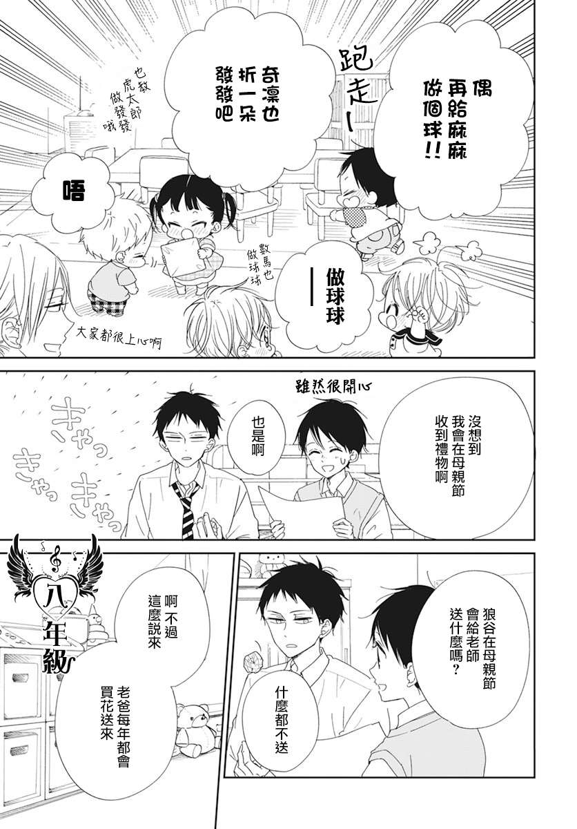 《学园奶爸》漫画最新章节第120话免费下拉式在线观看章节第【14】张图片