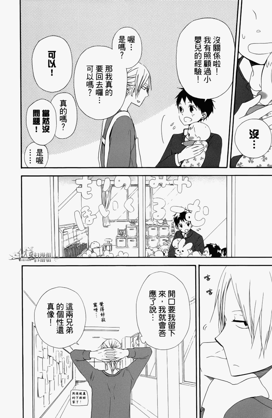 《学园奶爸》漫画最新章节第1卷免费下拉式在线观看章节第【26】张图片