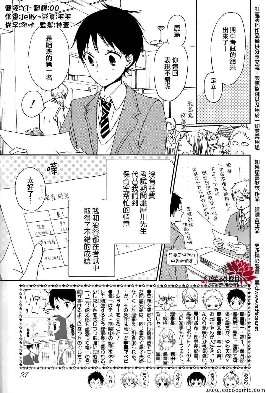 《学园奶爸》漫画最新章节第50话免费下拉式在线观看章节第【4】张图片