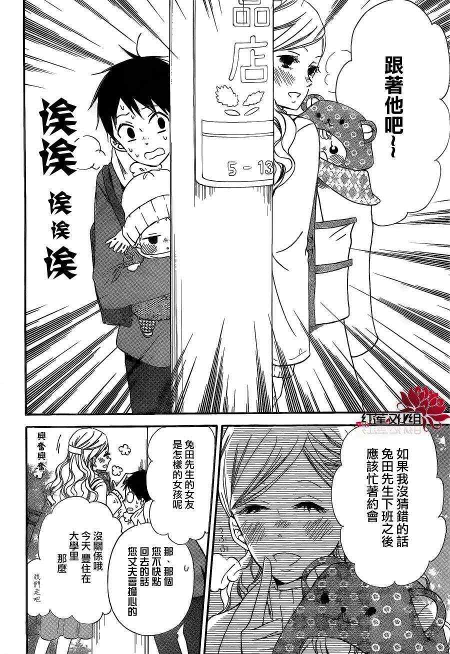 《学园奶爸》漫画最新章节第27话免费下拉式在线观看章节第【8】张图片