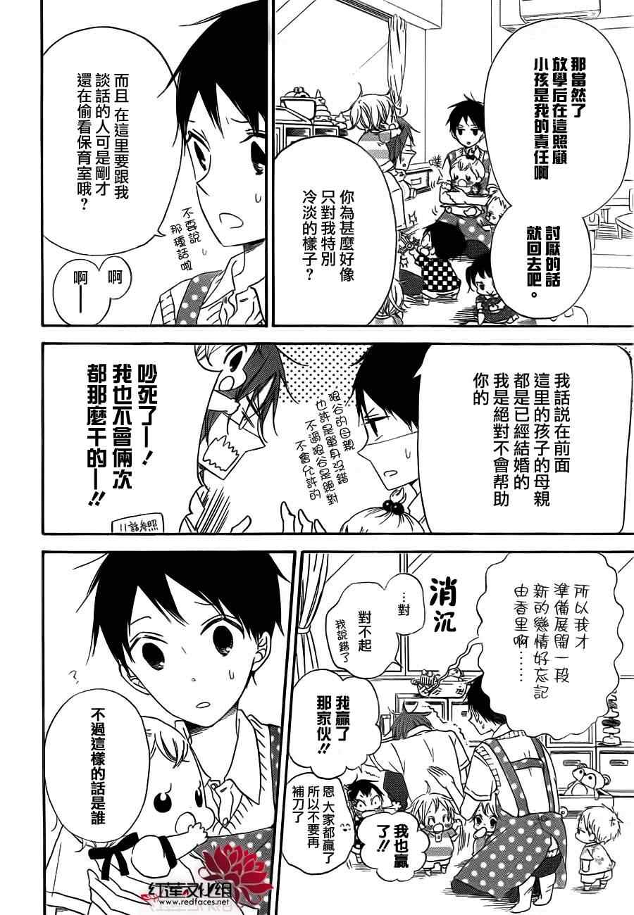 《学园奶爸》漫画最新章节第35话免费下拉式在线观看章节第【5】张图片