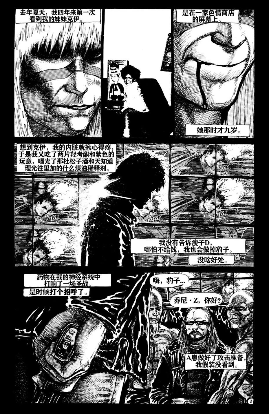 《James O barr短篇集》漫画最新章节第4话免费下拉式在线观看章节第【3】张图片