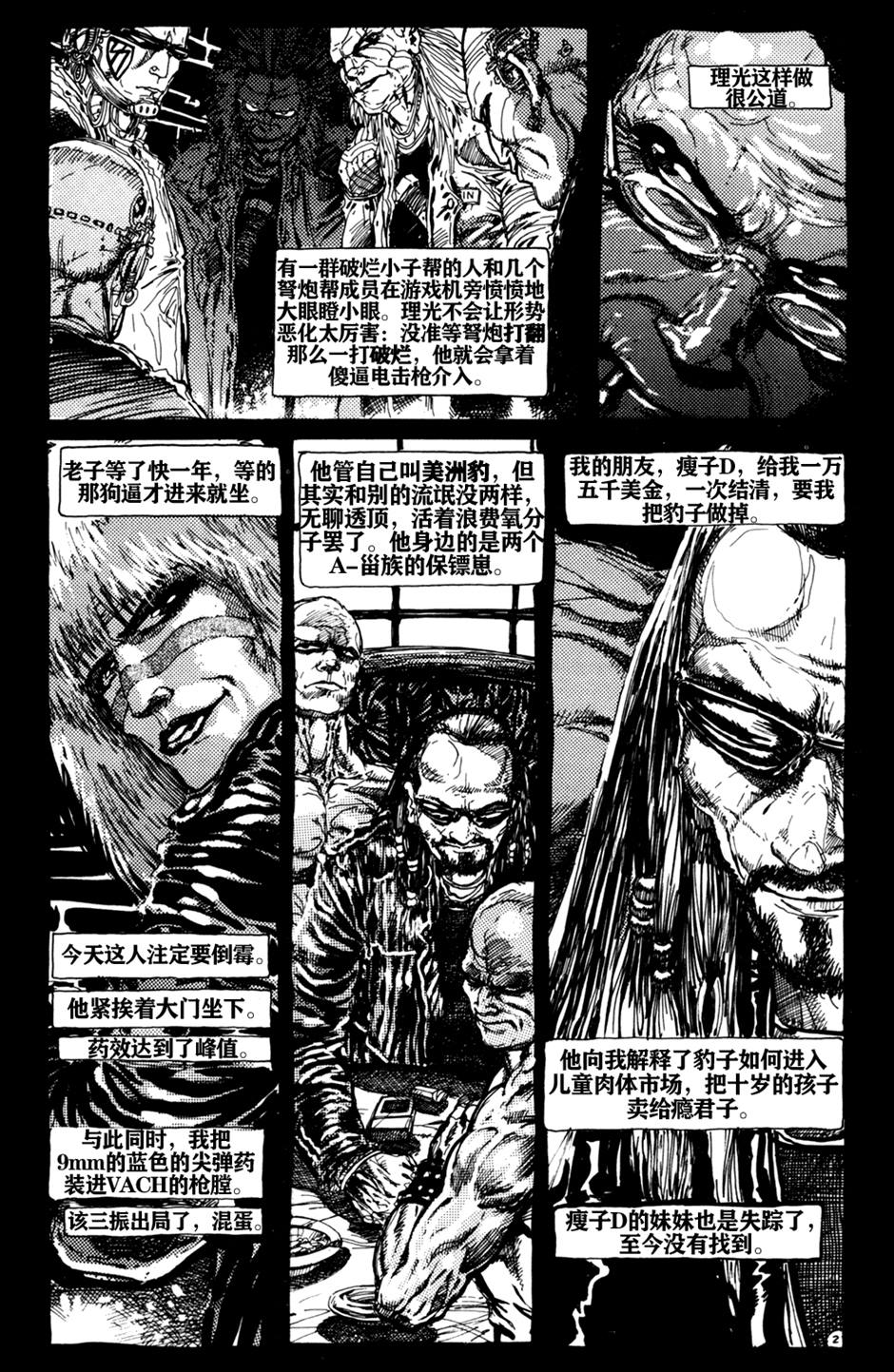 《James O barr短篇集》漫画最新章节第4话免费下拉式在线观看章节第【2】张图片