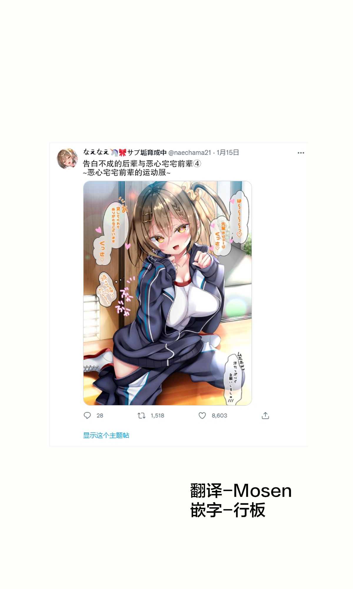 《告白不成的后辈与恶心宅宅前辈》漫画最新章节第4话免费下拉式在线观看章节第【1】张图片
