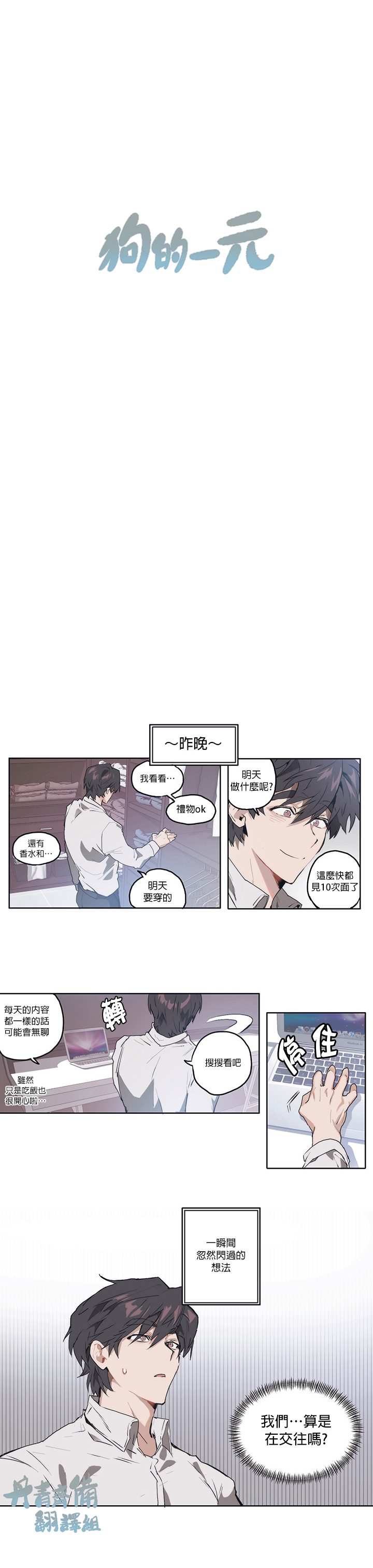 《狗的一元》漫画最新章节第5话免费下拉式在线观看章节第【4】张图片