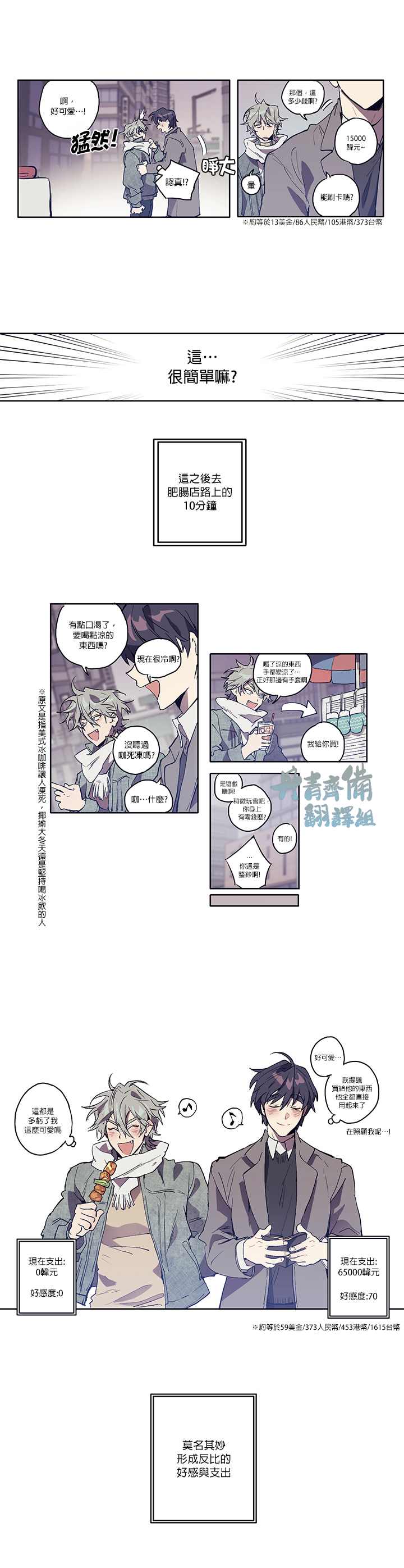 《狗的一元》漫画最新章节第2话免费下拉式在线观看章节第【3】张图片