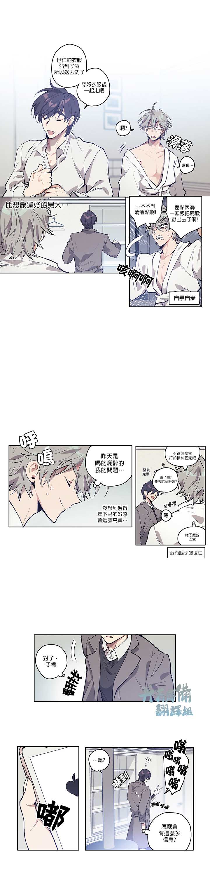 《狗的一元》漫画最新章节第3话免费下拉式在线观看章节第【9】张图片