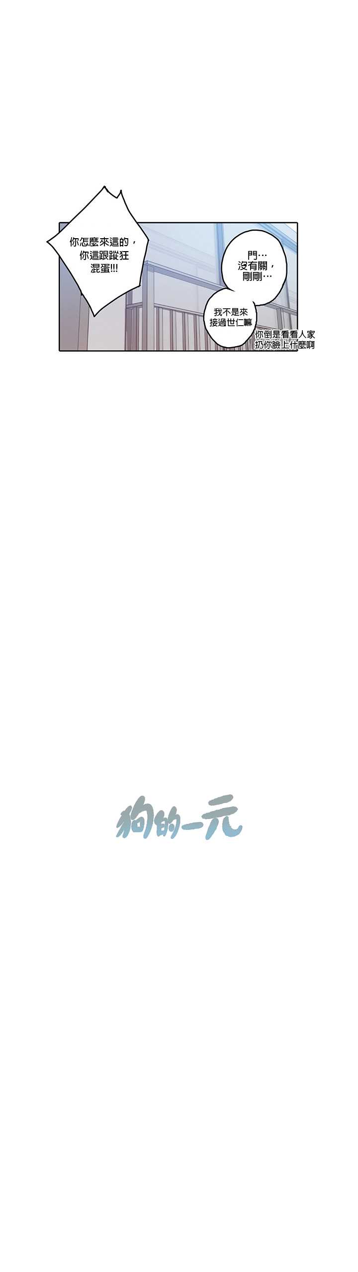 《狗的一元》漫画最新章节第10话免费下拉式在线观看章节第【2】张图片