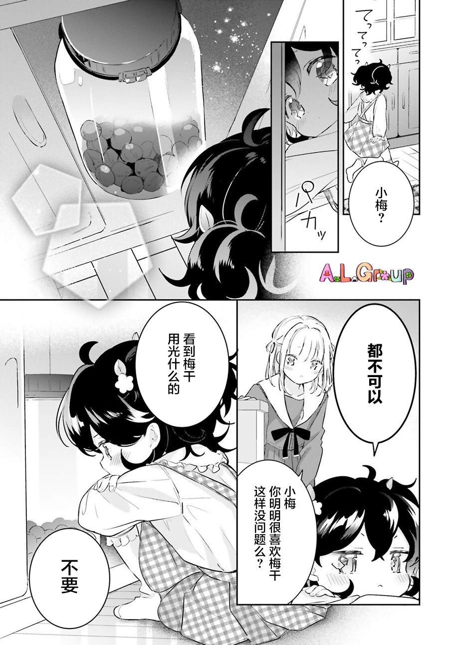 《三色便当》漫画最新章节第3话 混合了甘梅和毛豆的饭团免费下拉式在线观看章节第【3】张图片