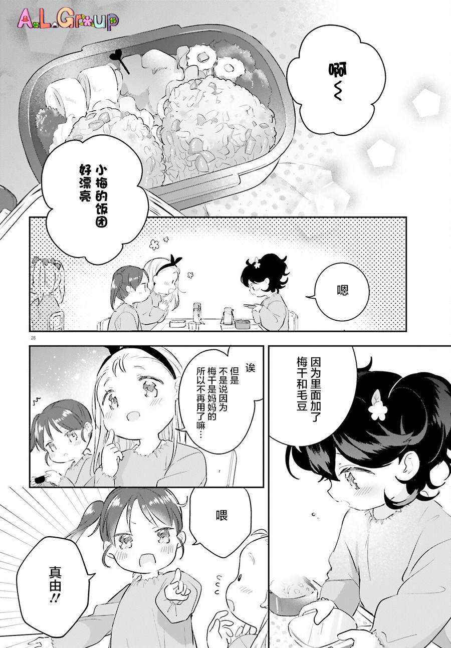 《三色便当》漫画最新章节第3话 混合了甘梅和毛豆的饭团免费下拉式在线观看章节第【28】张图片