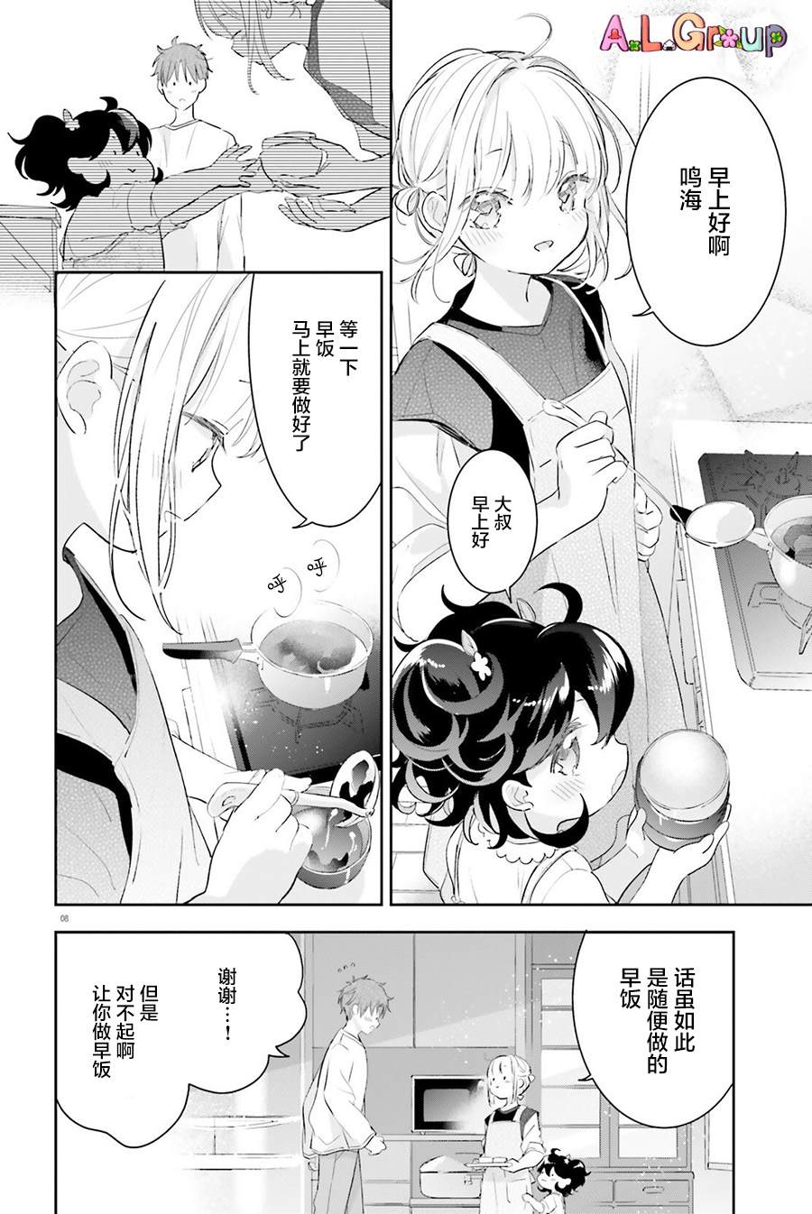 《三色便当》漫画最新章节番外篇02免费下拉式在线观看章节第【4】张图片