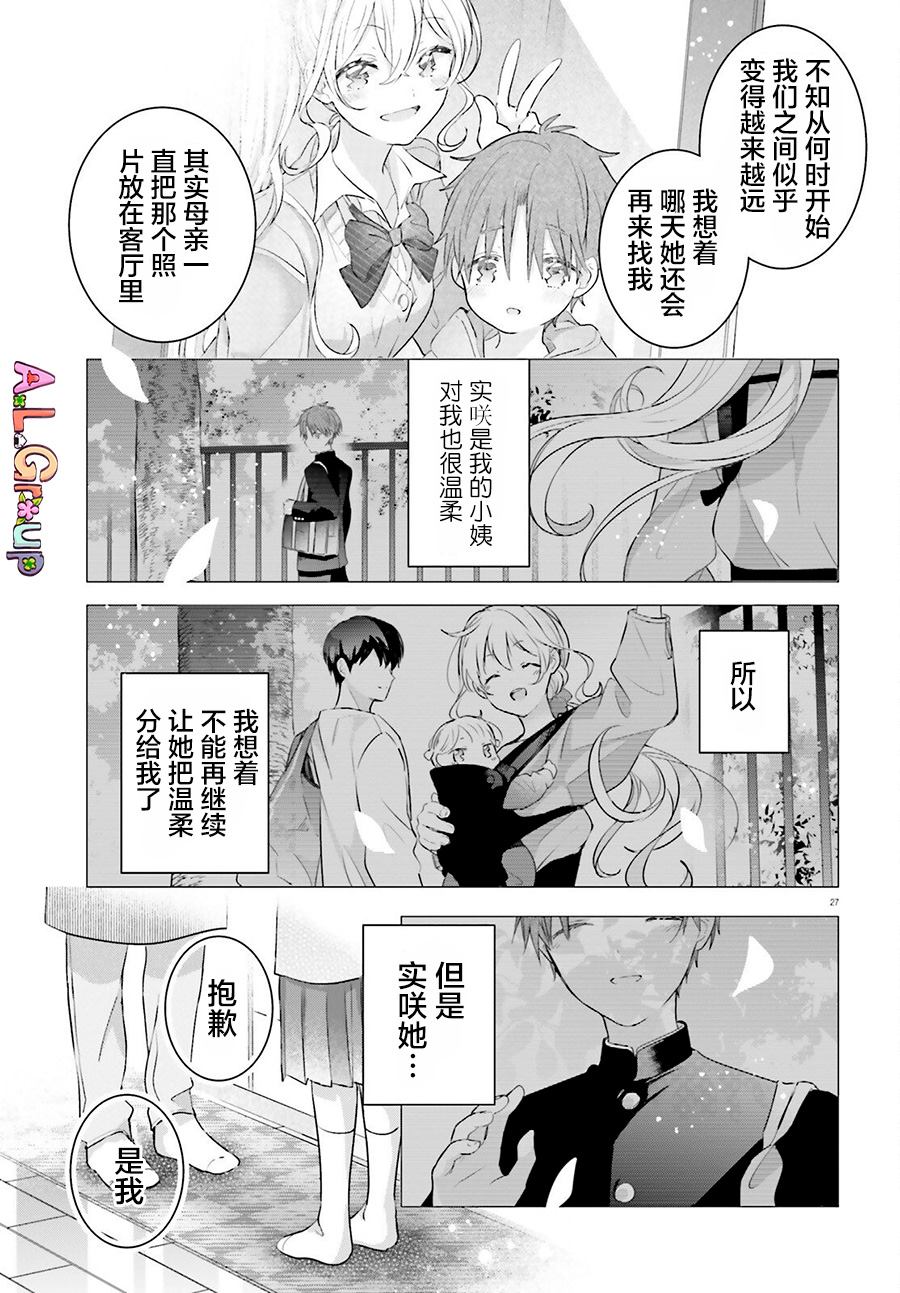 《三色便当》漫画最新章节第1话 玉子烧免费下拉式在线观看章节第【26】张图片