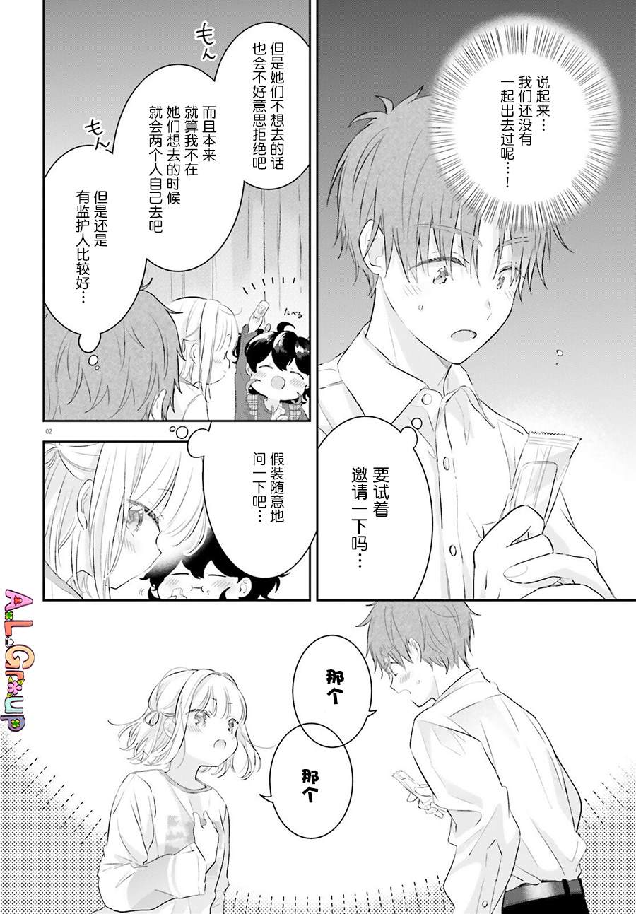 《三色便当》漫画最新章节第5话免费下拉式在线观看章节第【2】张图片