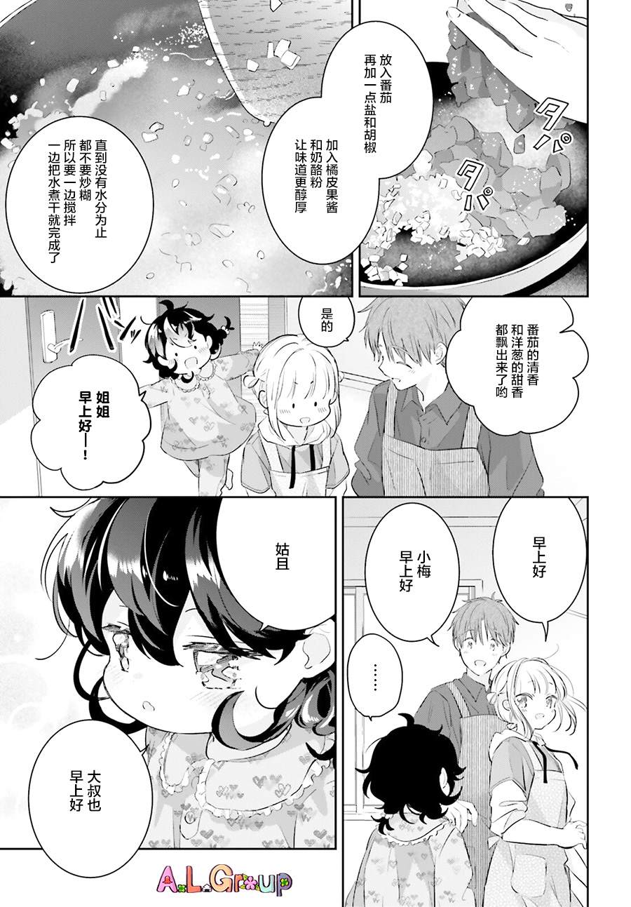 《三色便当》漫画最新章节第5话免费下拉式在线观看章节第【13】张图片