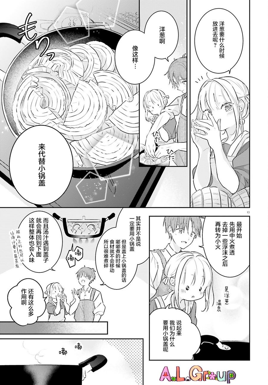 《三色便当》漫画最新章节第2话 土豆炖肉免费下拉式在线观看章节第【13】张图片