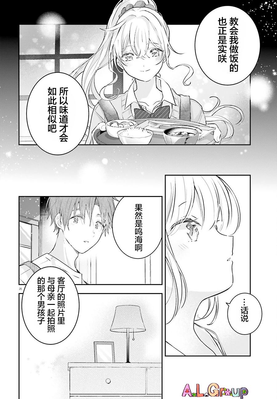 《三色便当》漫画最新章节第1话 玉子烧免费下拉式在线观看章节第【25】张图片