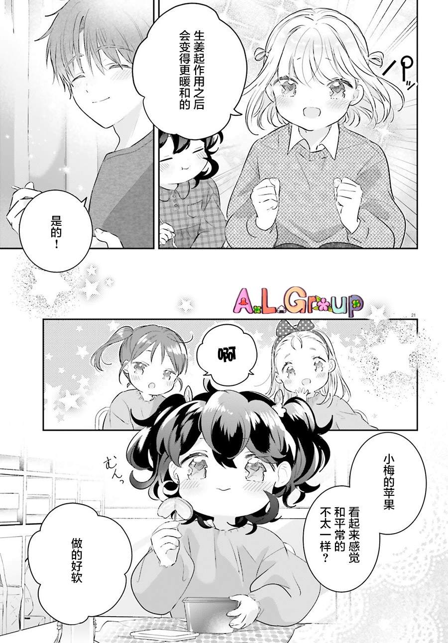 《三色便当》漫画最新章节第4话免费下拉式在线观看章节第【21】张图片