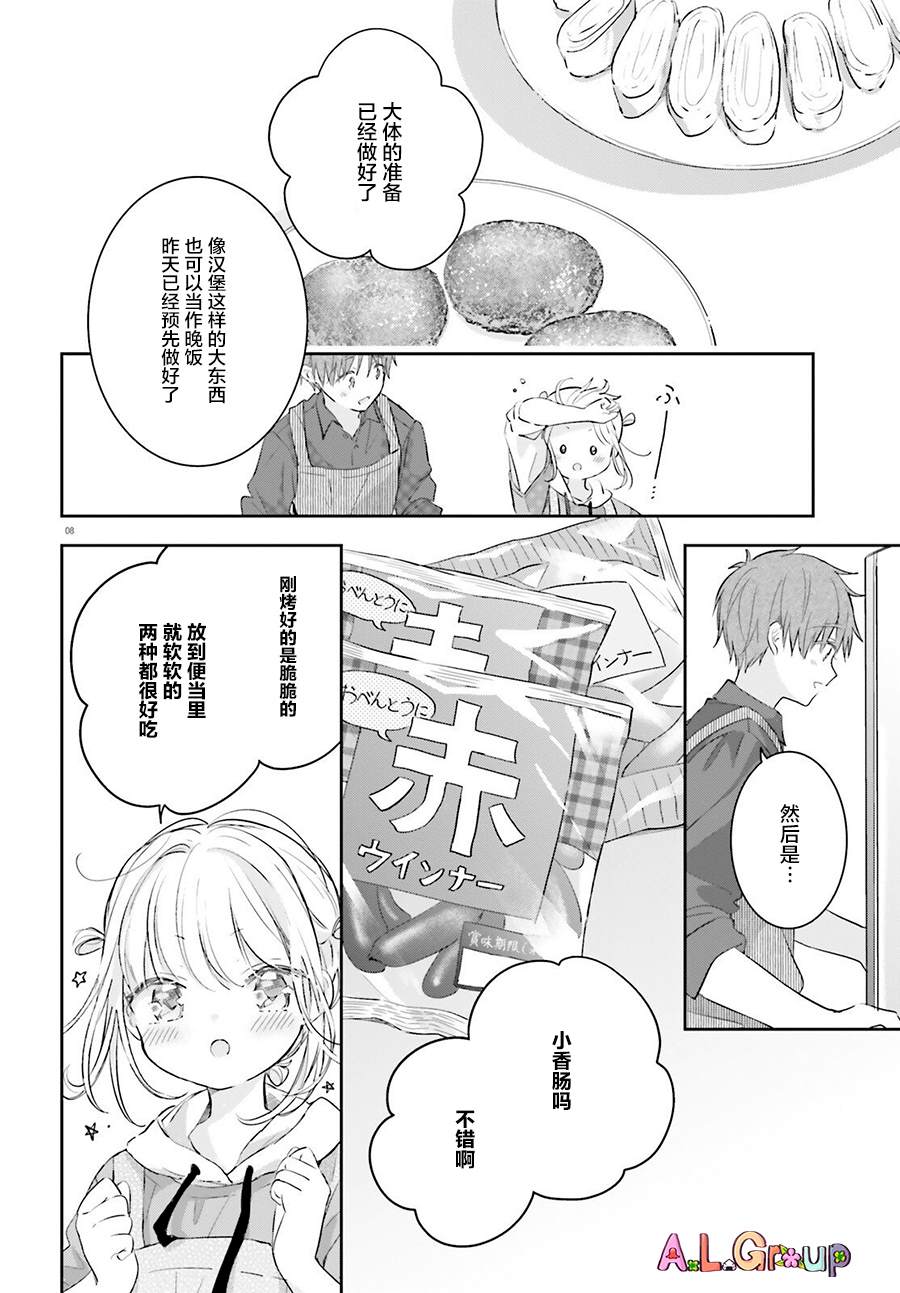 《三色便当》漫画最新章节第5话免费下拉式在线观看章节第【8】张图片