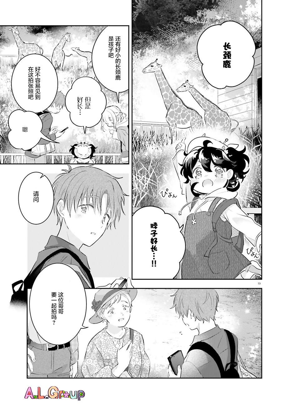 《三色便当》漫画最新章节第5话免费下拉式在线观看章节第【19】张图片