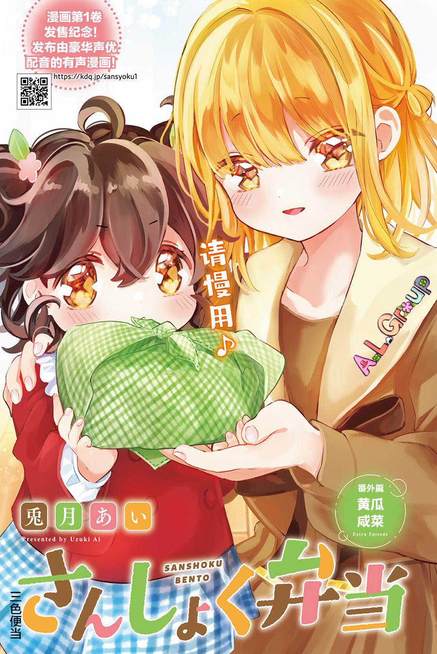 《三色便当》漫画最新章节番外篇02免费下拉式在线观看章节第【1】张图片
