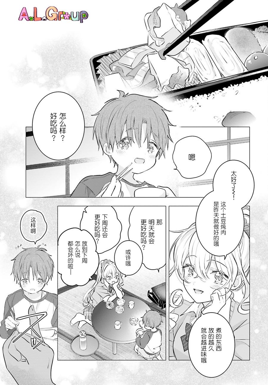 《三色便当》漫画最新章节第2话 土豆炖肉免费下拉式在线观看章节第【27】张图片