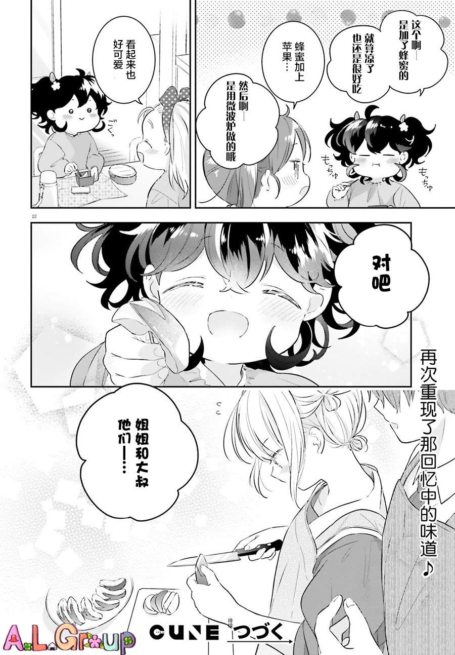 《三色便当》漫画最新章节第4话免费下拉式在线观看章节第【22】张图片