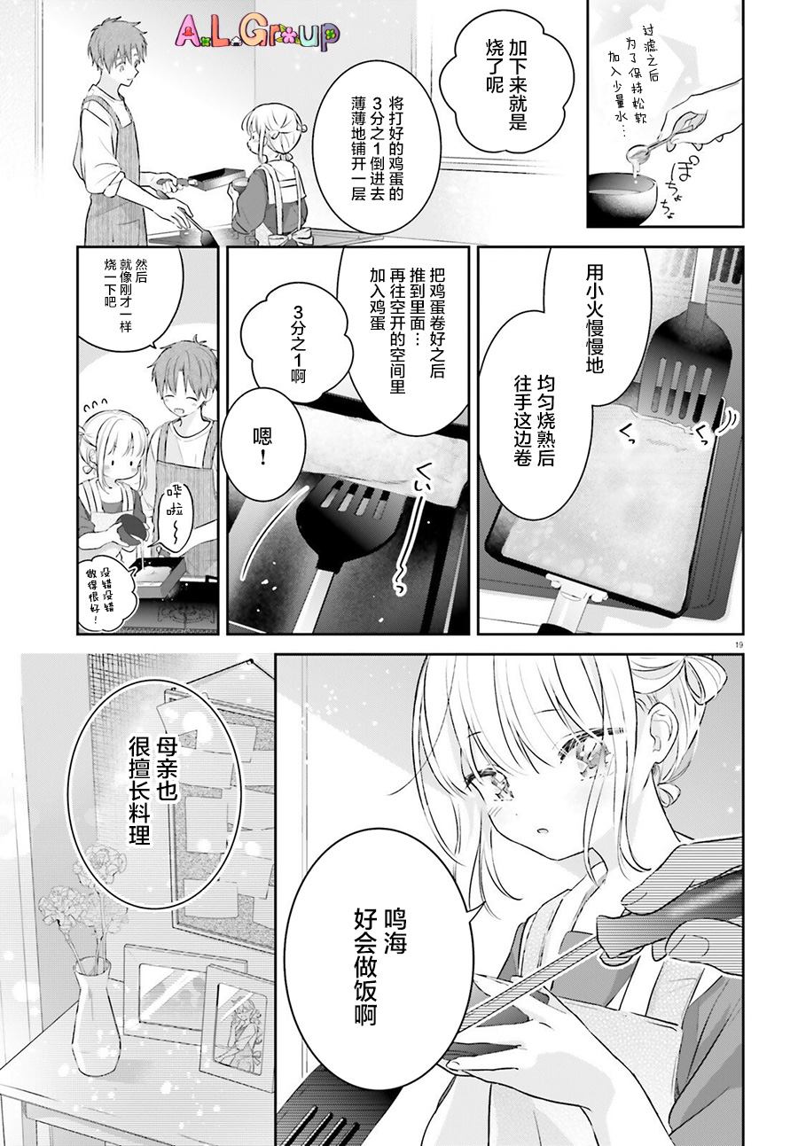 《三色便当》漫画最新章节第1话 玉子烧免费下拉式在线观看章节第【18】张图片