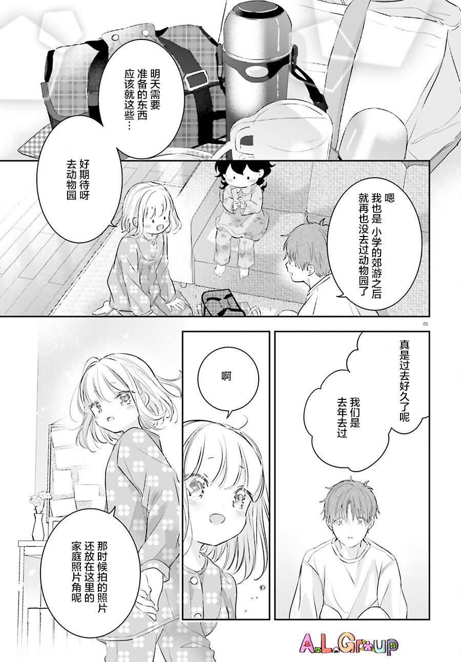 《三色便当》漫画最新章节第5话免费下拉式在线观看章节第【5】张图片