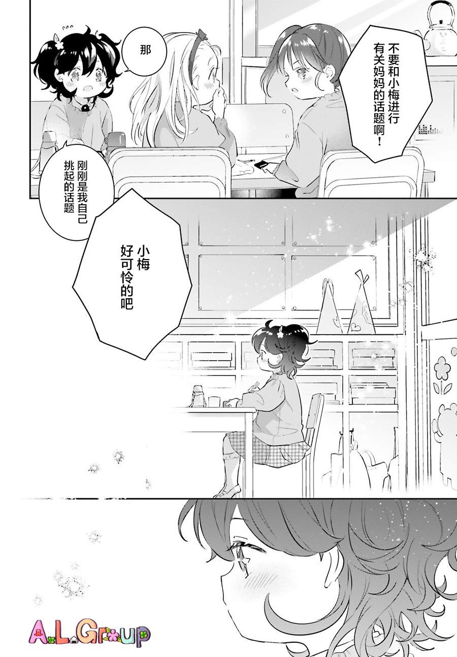 《三色便当》漫画最新章节第3话 混合了甘梅和毛豆的饭团免费下拉式在线观看章节第【6】张图片