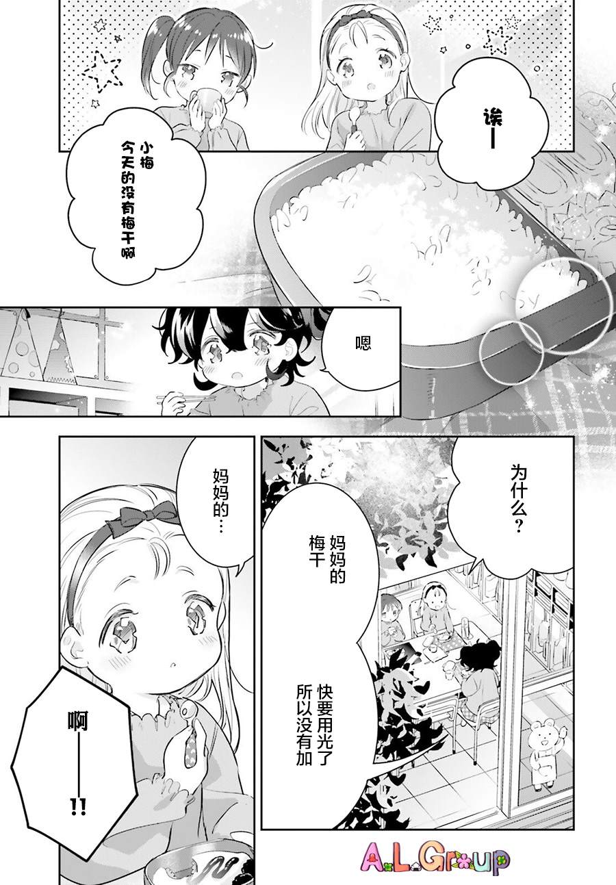 《三色便当》漫画最新章节第3话 混合了甘梅和毛豆的饭团免费下拉式在线观看章节第【5】张图片