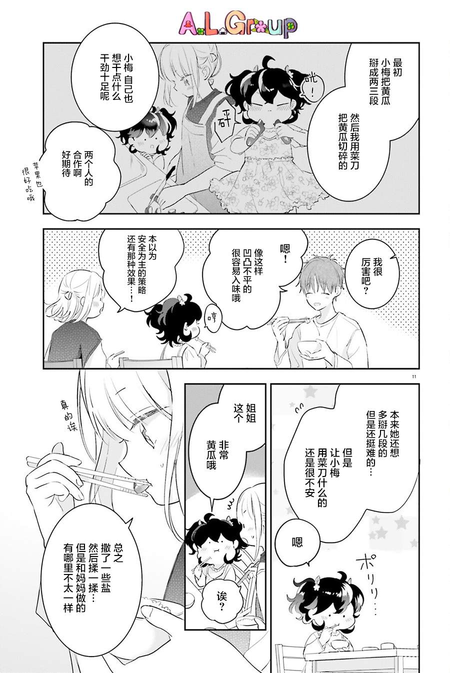 《三色便当》漫画最新章节番外篇02免费下拉式在线观看章节第【7】张图片