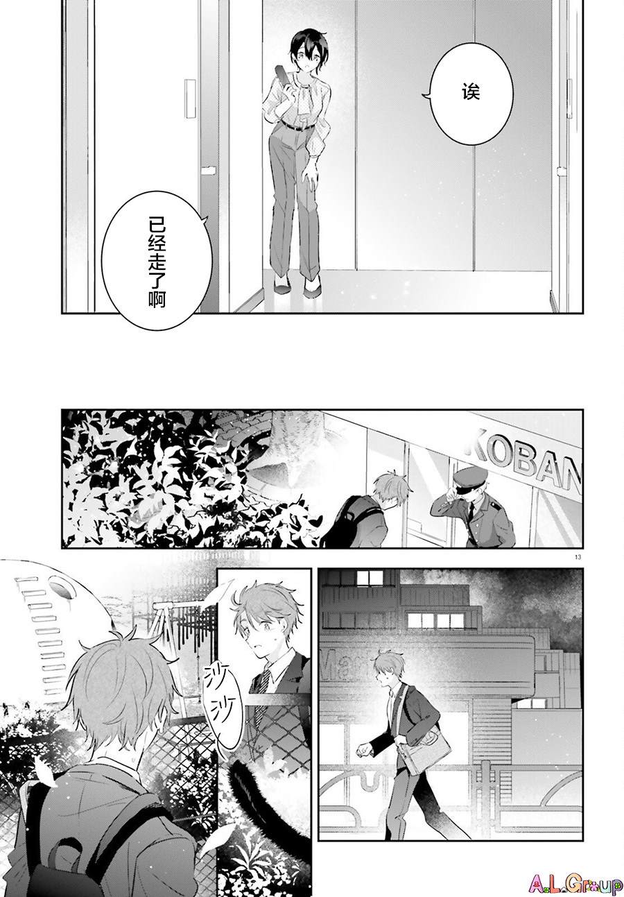 《三色便当》漫画最新章节第3话 混合了甘梅和毛豆的饭团免费下拉式在线观看章节第【13】张图片