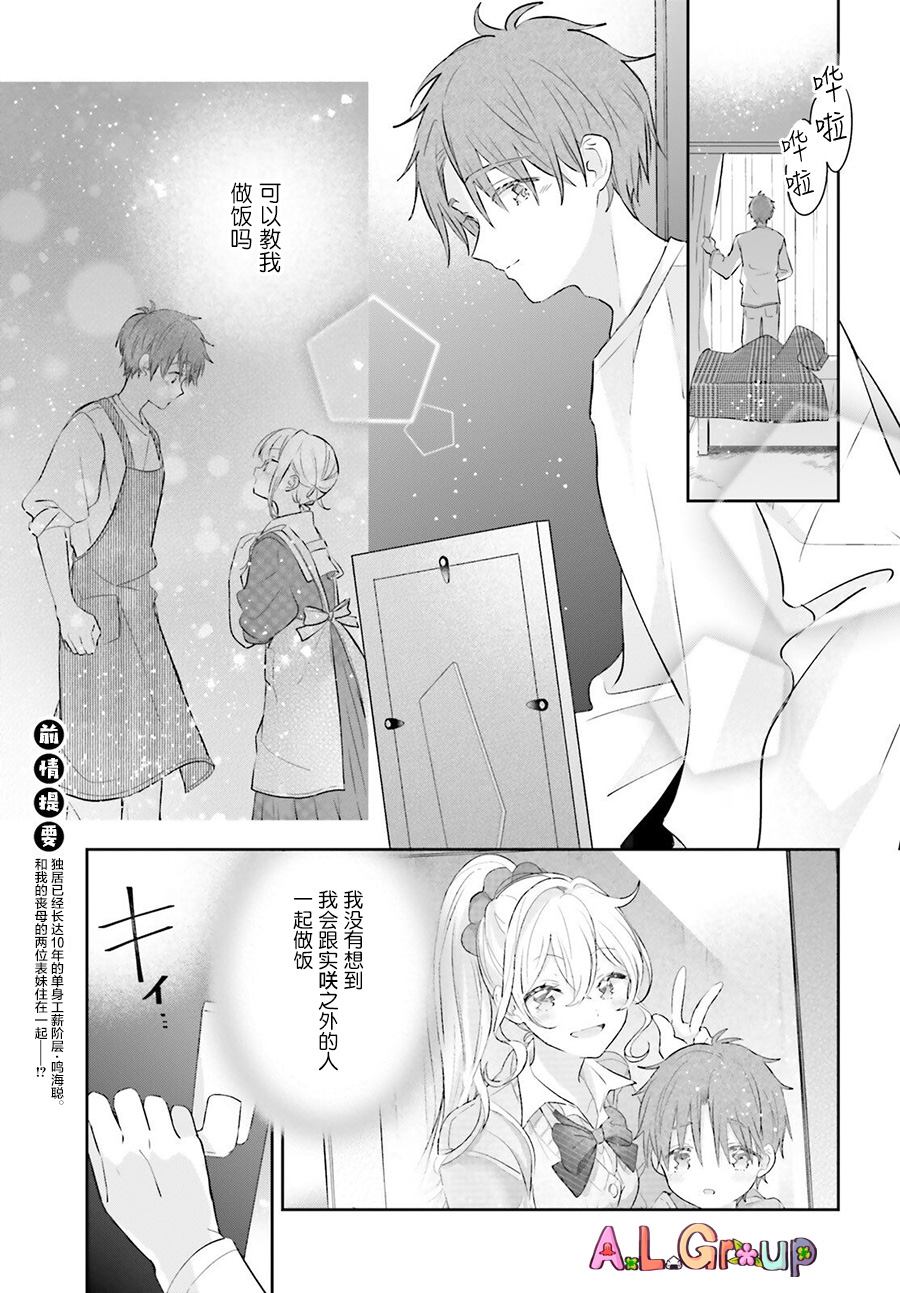 《三色便当》漫画最新章节第2话 土豆炖肉免费下拉式在线观看章节第【1】张图片