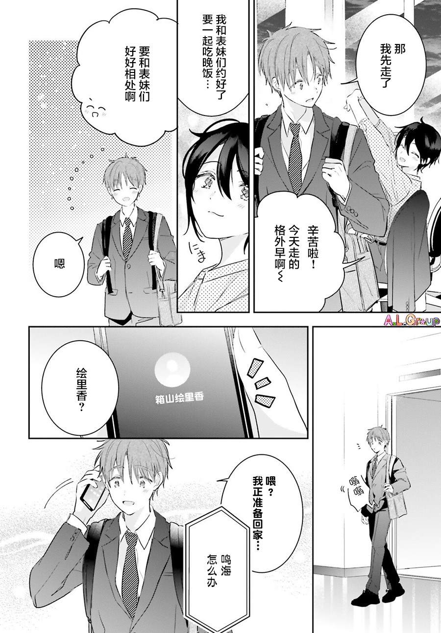 《三色便当》漫画最新章节第3话 混合了甘梅和毛豆的饭团免费下拉式在线观看章节第【10】张图片