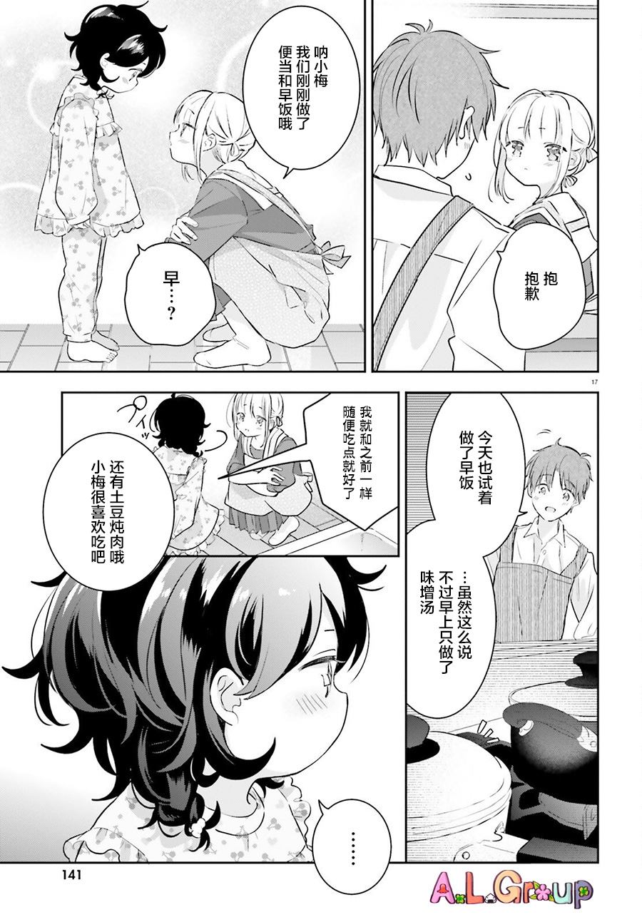 《三色便当》漫画最新章节第2话 土豆炖肉免费下拉式在线观看章节第【17】张图片